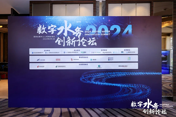 乾程科技加入上海数字水务立异论坛，，AI＋数字水务修建数智化新质生产力！